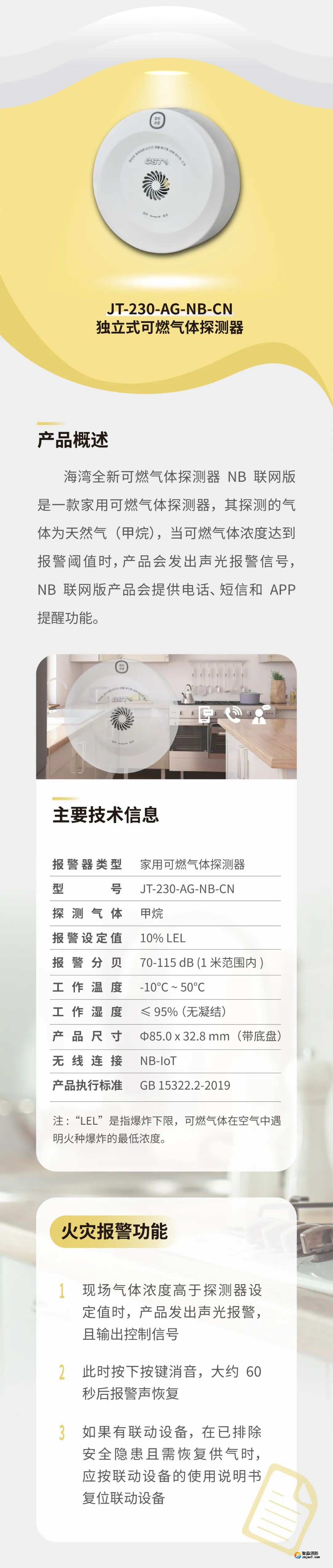 海灣JT-230-AG-NB-CN家用可燃?xì)怏w探測(cè)器介紹 海灣JT-230-AG-NB-CN家用可燃?xì)怏w探測(cè)器介紹