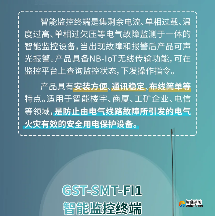 海灣GST-SMT-FI1智能監(jiān)控終端概述 海灣GST-SMT-FI1智能監(jiān)控終端概述