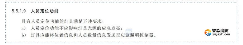 新國標《消防應急照明和疏散指示系統》GB17945-2024九大重點變化內容需注意 新國標《消防應急照明和疏散指示系統》GB17945-2024九大重點變化內容需注意